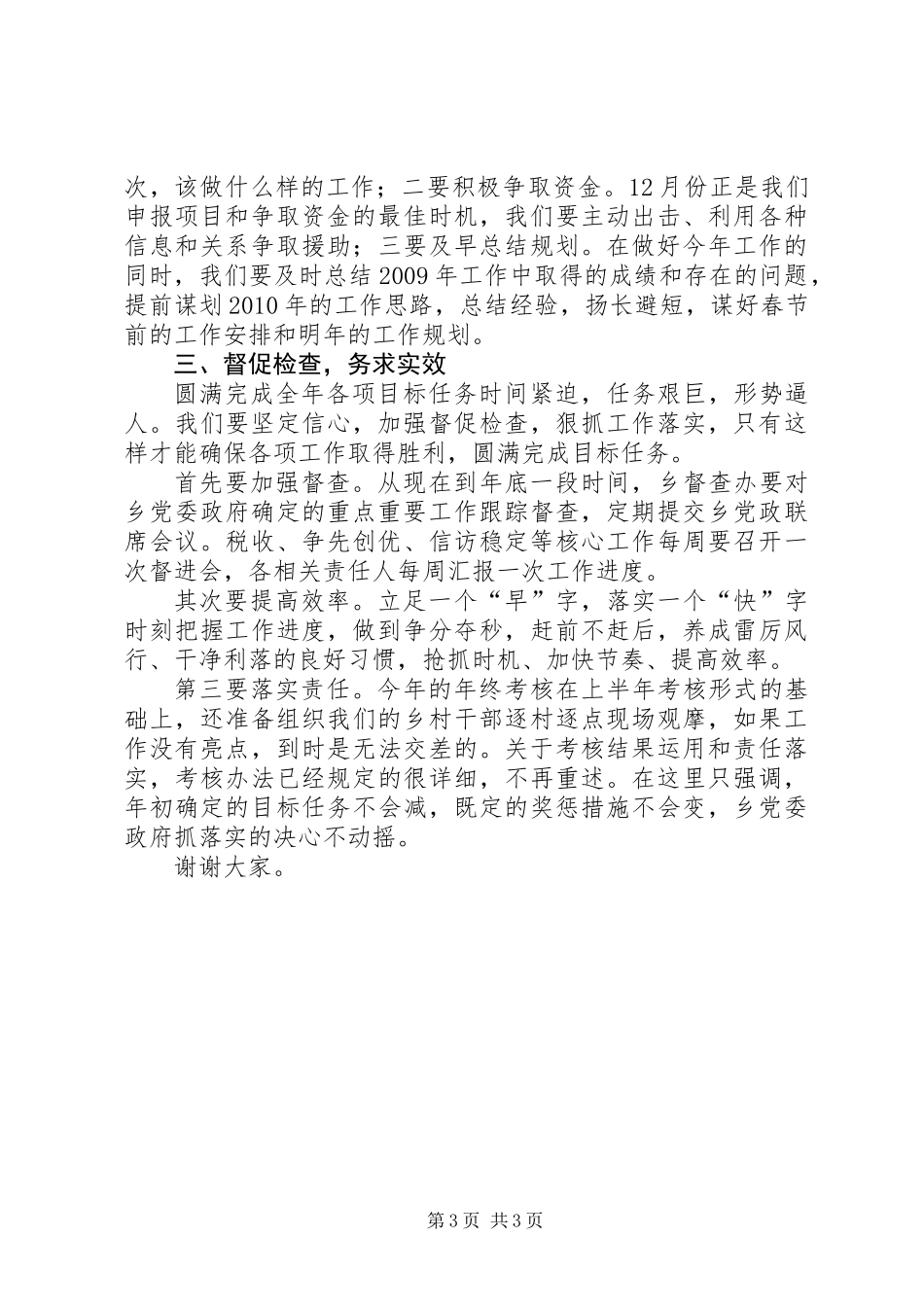 乡党委书记在目标推进会上的讲话_第3页