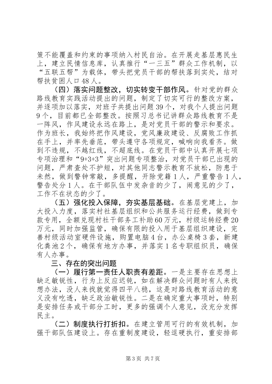 乡党委书记基层党建工作述职报告 (2)_第3页