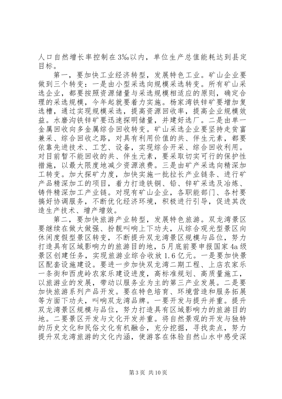 乡党委书记在经济工作会议上的讲话_第3页