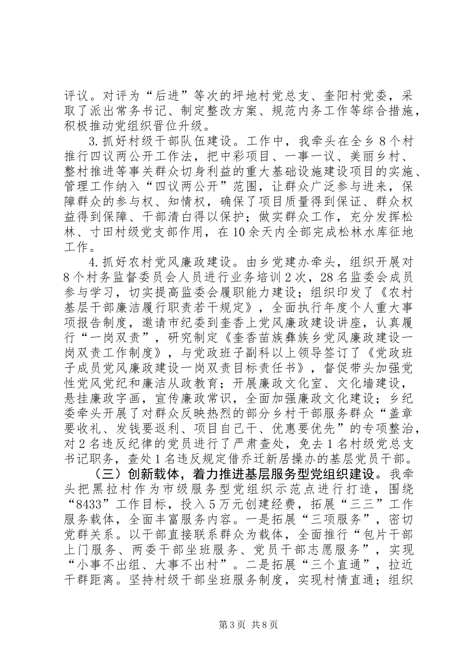 乡党委书记基层党建工作述职报告（一）_第3页
