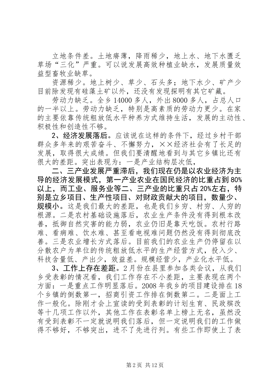 乡党委书记在经济工作会上的讲话 (2)_第2页