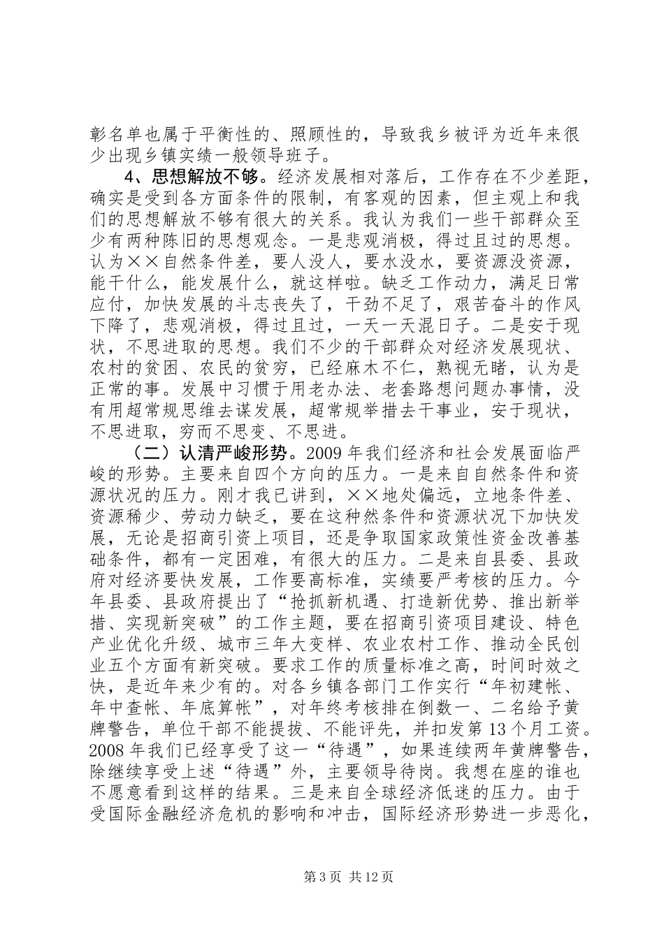 乡党委书记在经济工作会上的讲话 (2)_第3页