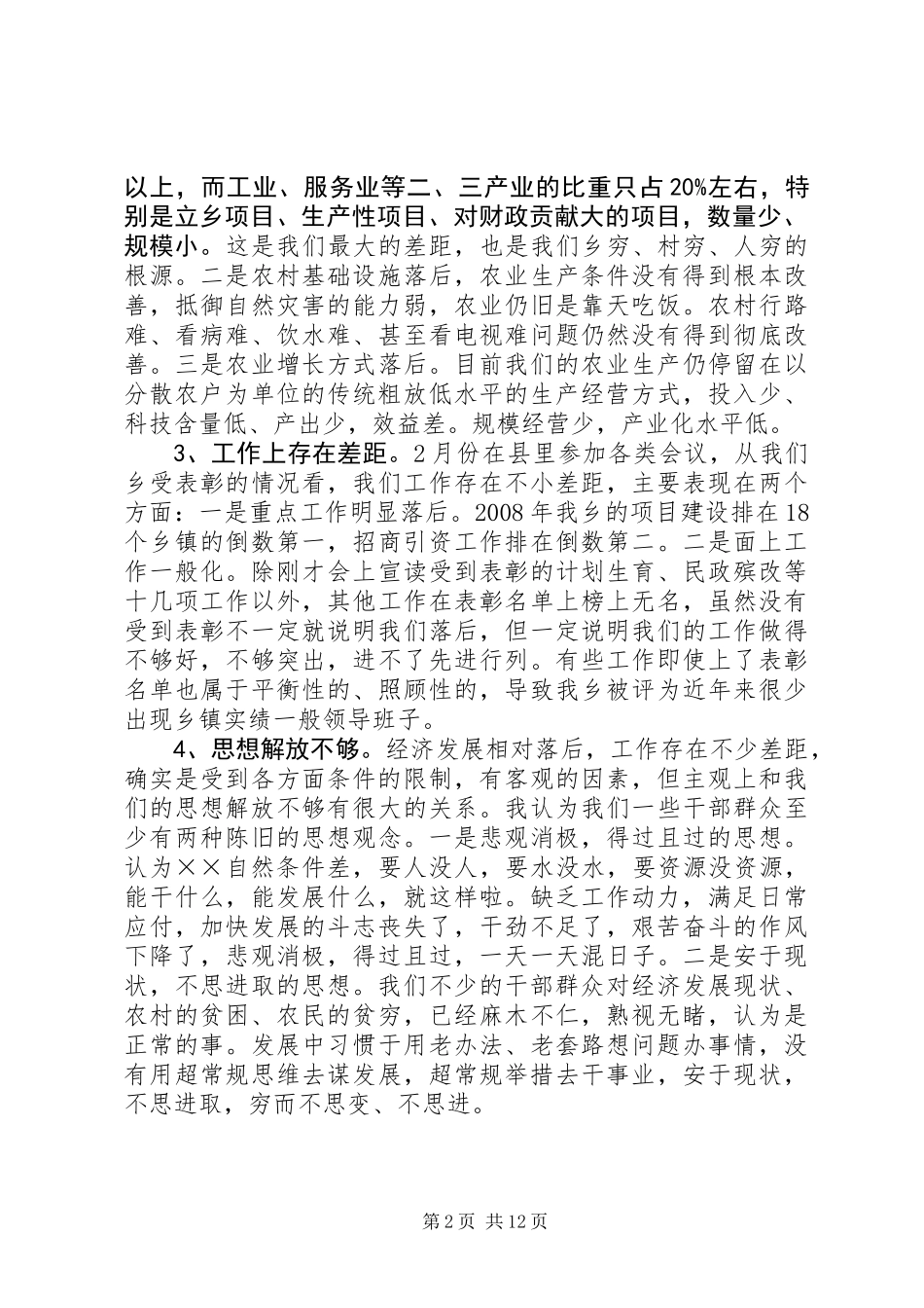 乡党委书记在经济工作会上的讲话_第2页