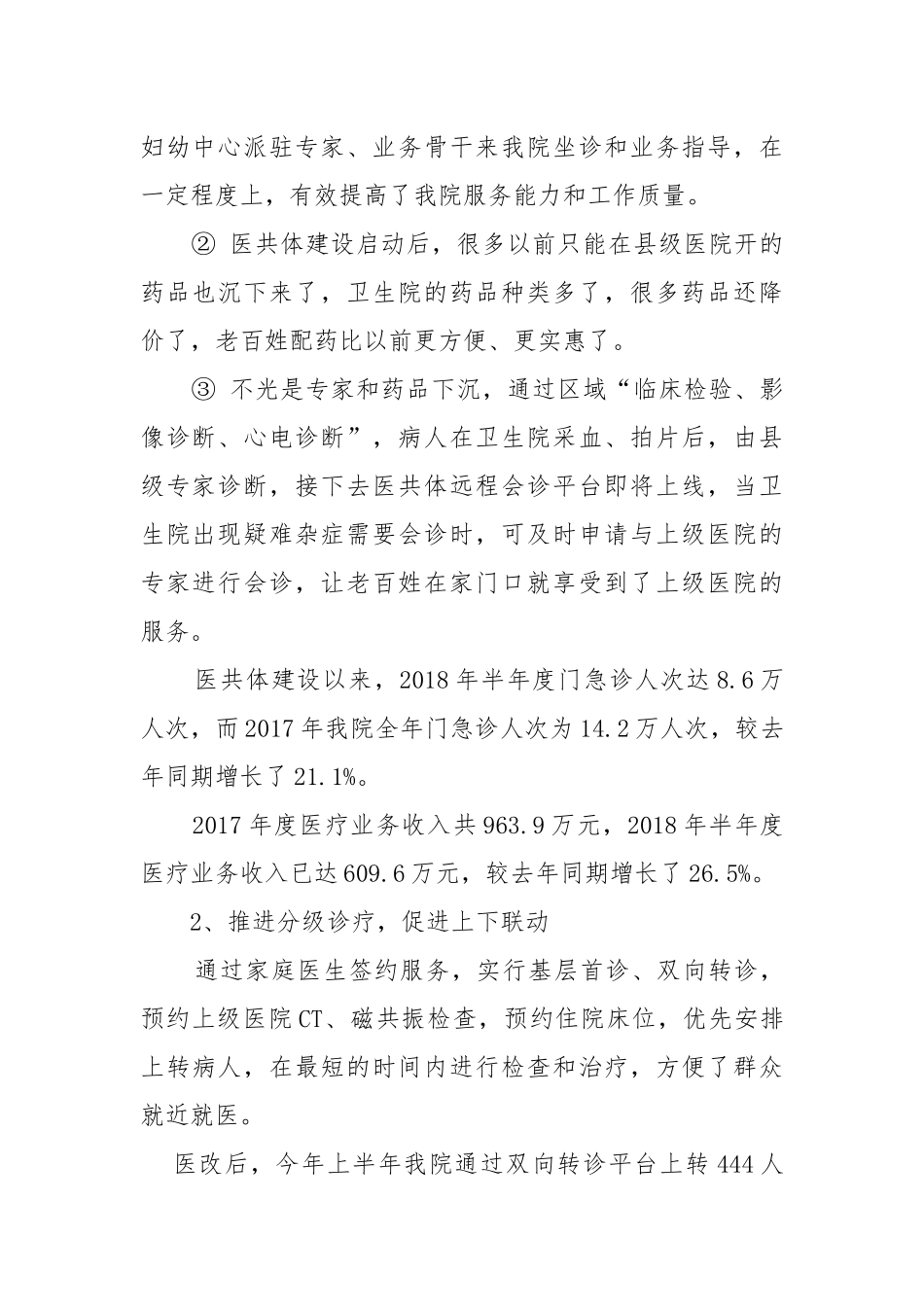 医共体建设以来的工作体会(最新)_第2页