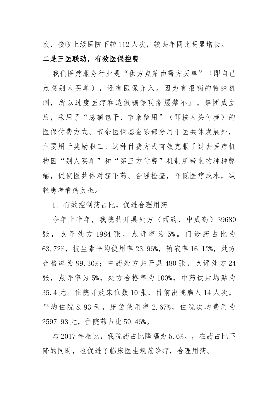 医共体建设以来的工作体会(最新)_第3页