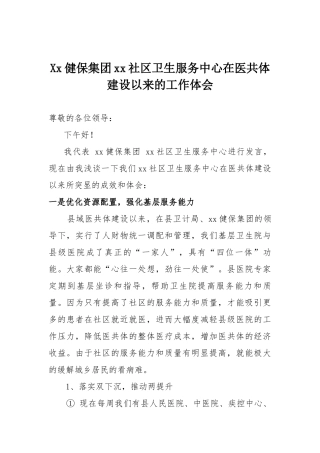 医共体建设以来的工作体会(最新)