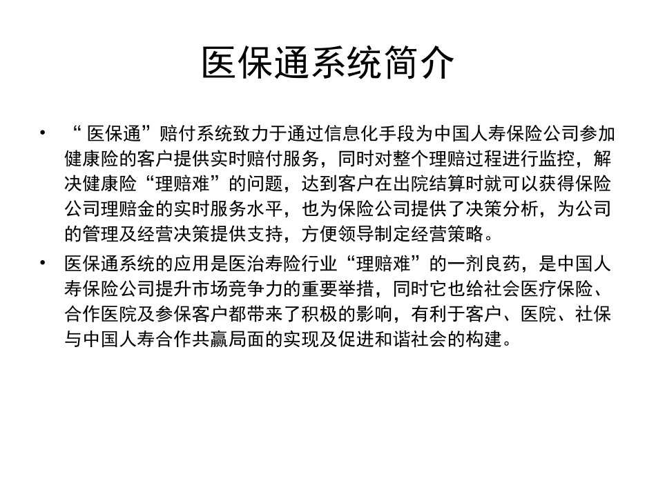 医保通操作流程_第2页