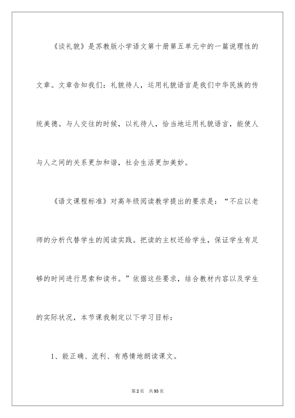 2024五年级语文说课稿_49_第2页