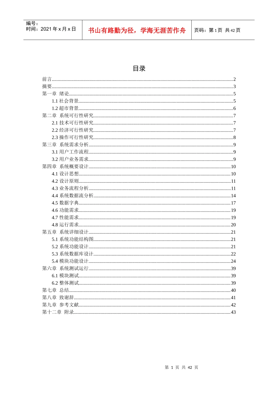 超市管理系统-毕业论文_第2页