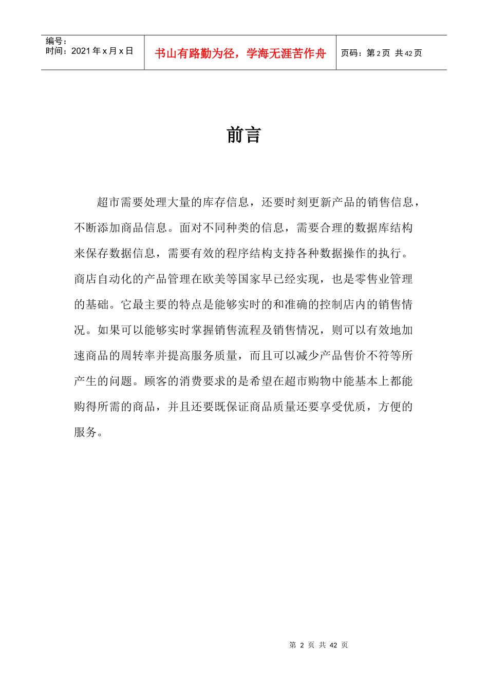 超市管理系统-毕业论文_第3页