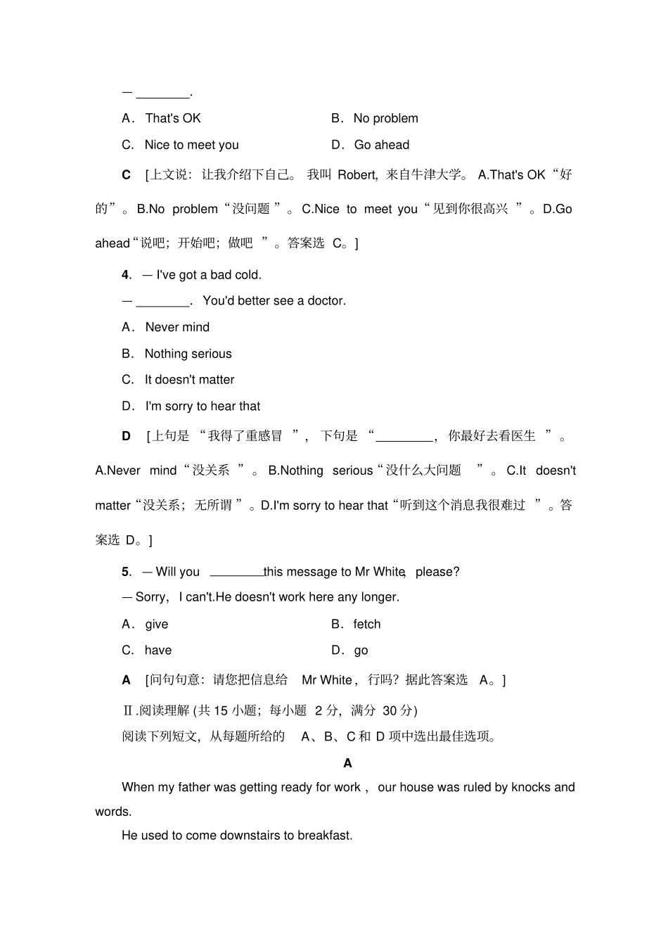 2019-2020广东学考英语冲A学业水平考试模拟考试测试卷1+版含解析_第2页