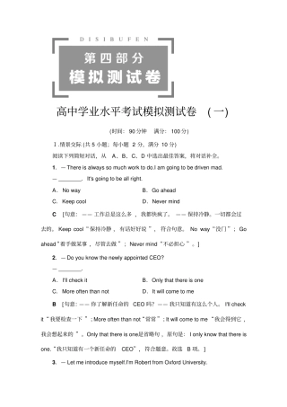 2019-2020广东学考英语冲A学业水平考试模拟考试测试卷1+版含解析