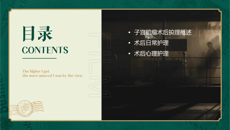 子宫肌瘤的术后护理课件_第2页