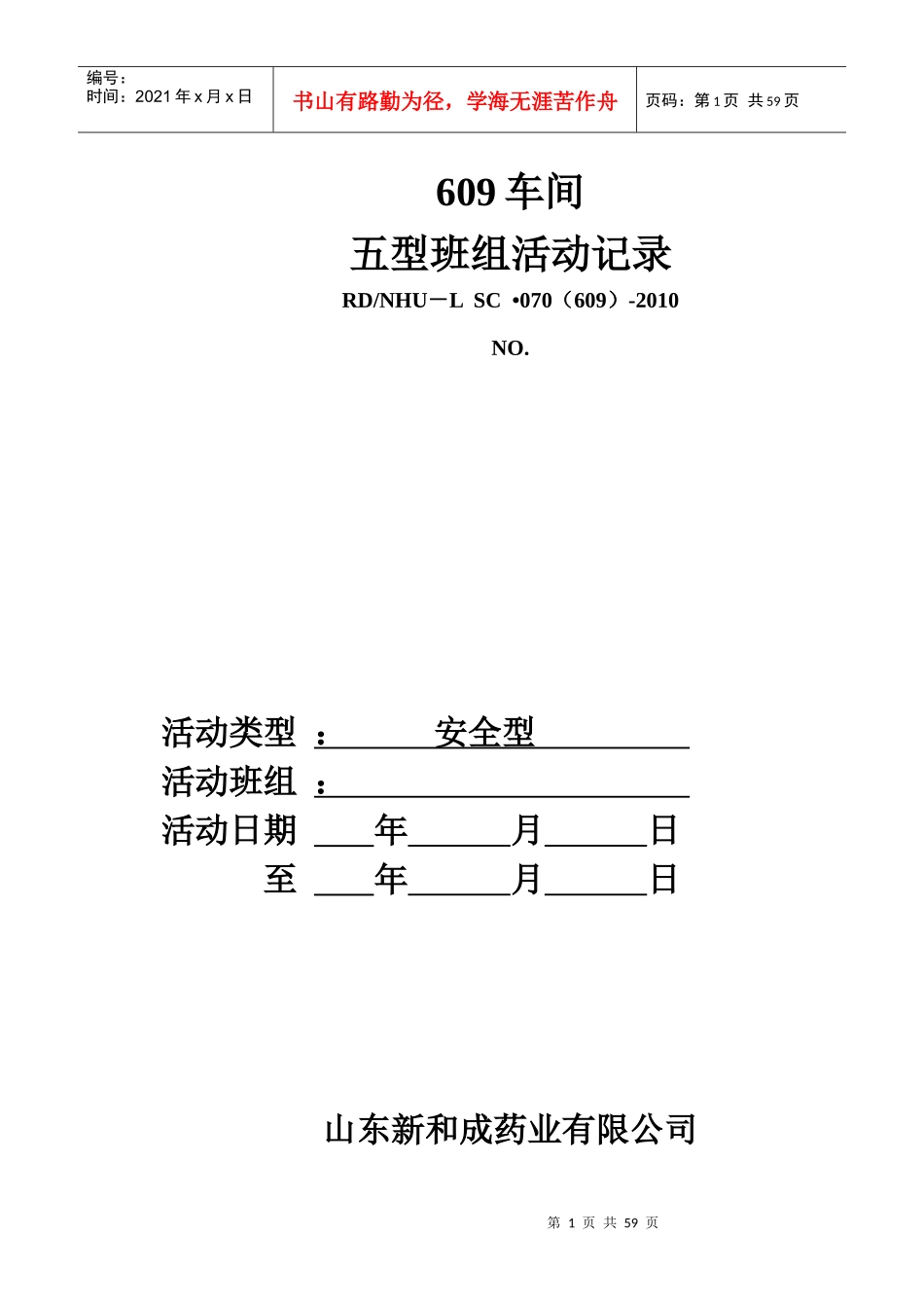 五型班组建设之安全型_第1页