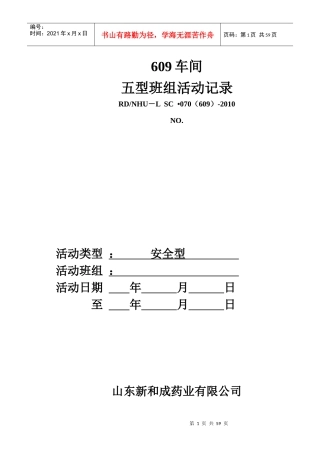 五型班组建设之安全型