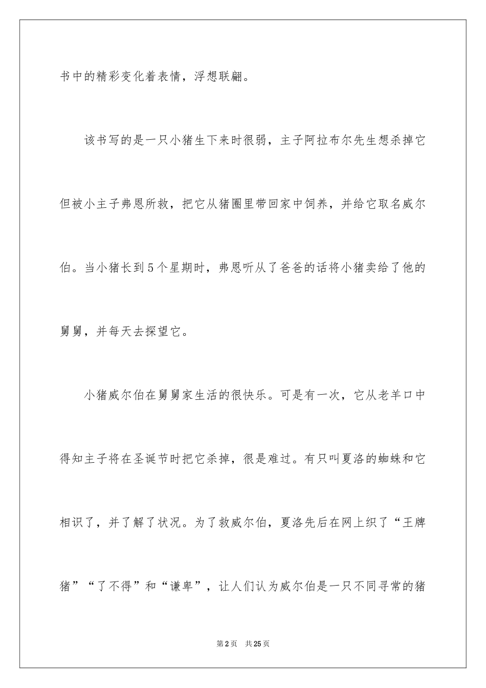 2024《夏洛的网》读后感_34_第2页