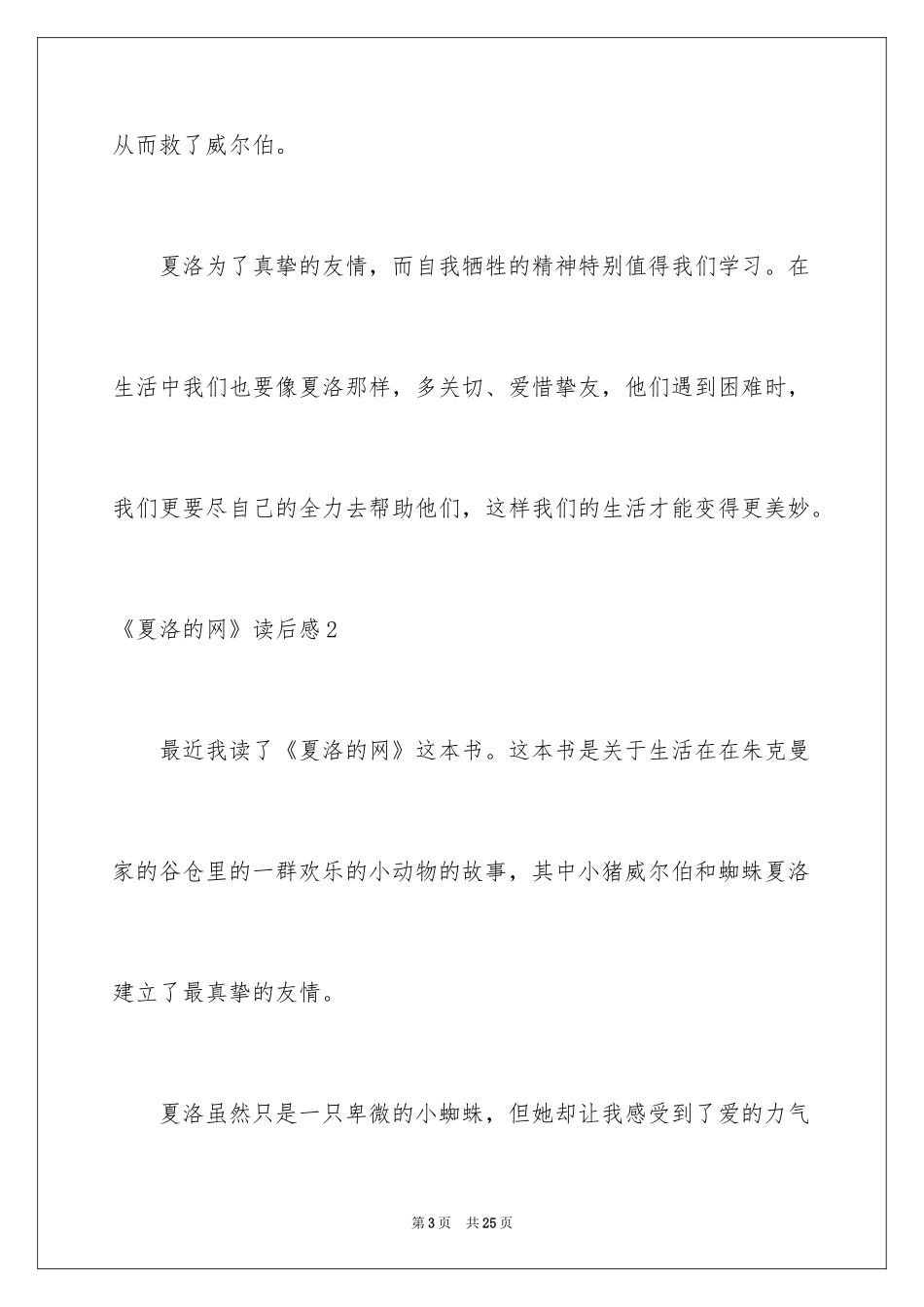 2024《夏洛的网》读后感_34_第3页