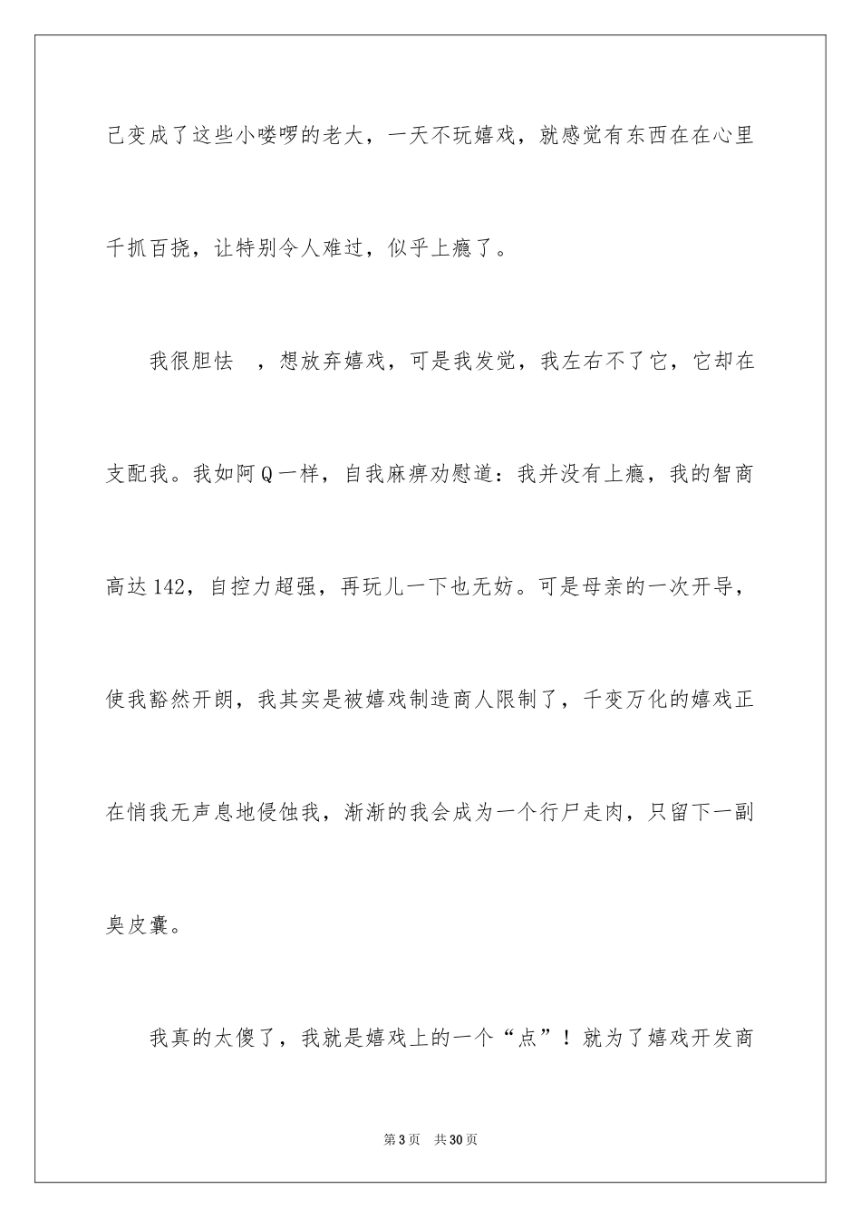 2024《没有秘密长不大》读书笔记_1_第3页