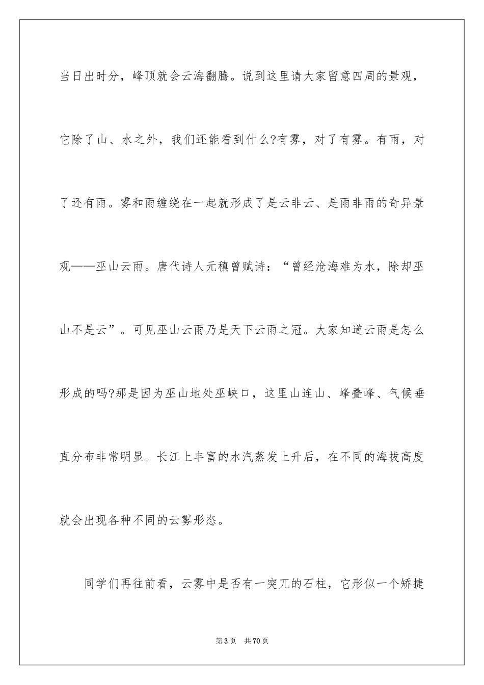 2024《长江三峡》导游词_1_第3页