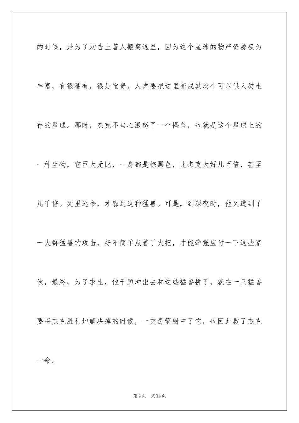 2024《阿凡达》观后感_14_第2页