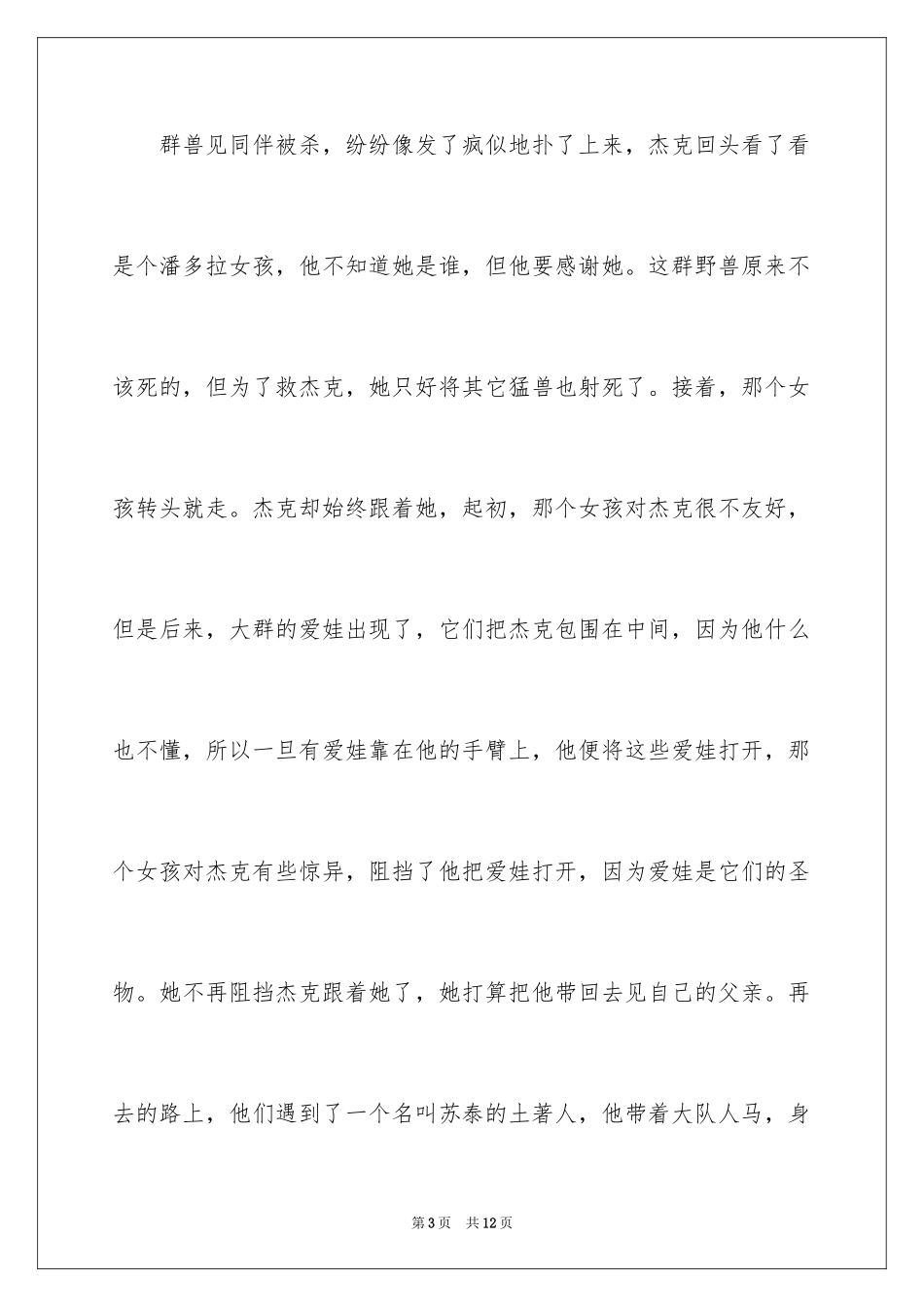 2024《阿凡达》观后感_14_第3页