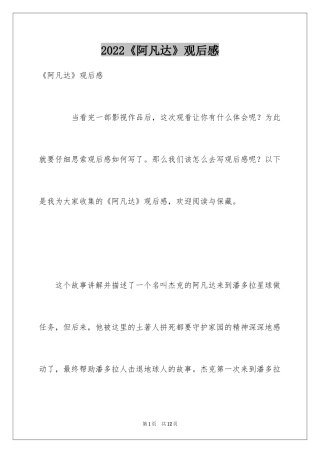 2024《阿凡达》观后感_14