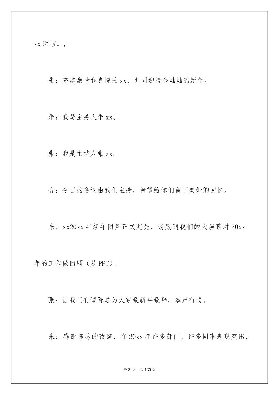 2024企业年会主持稿_5_第3页