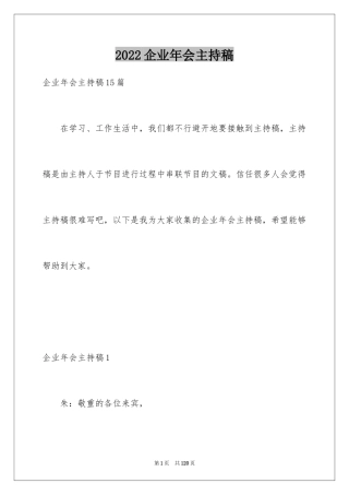 2024企业年会主持稿_5