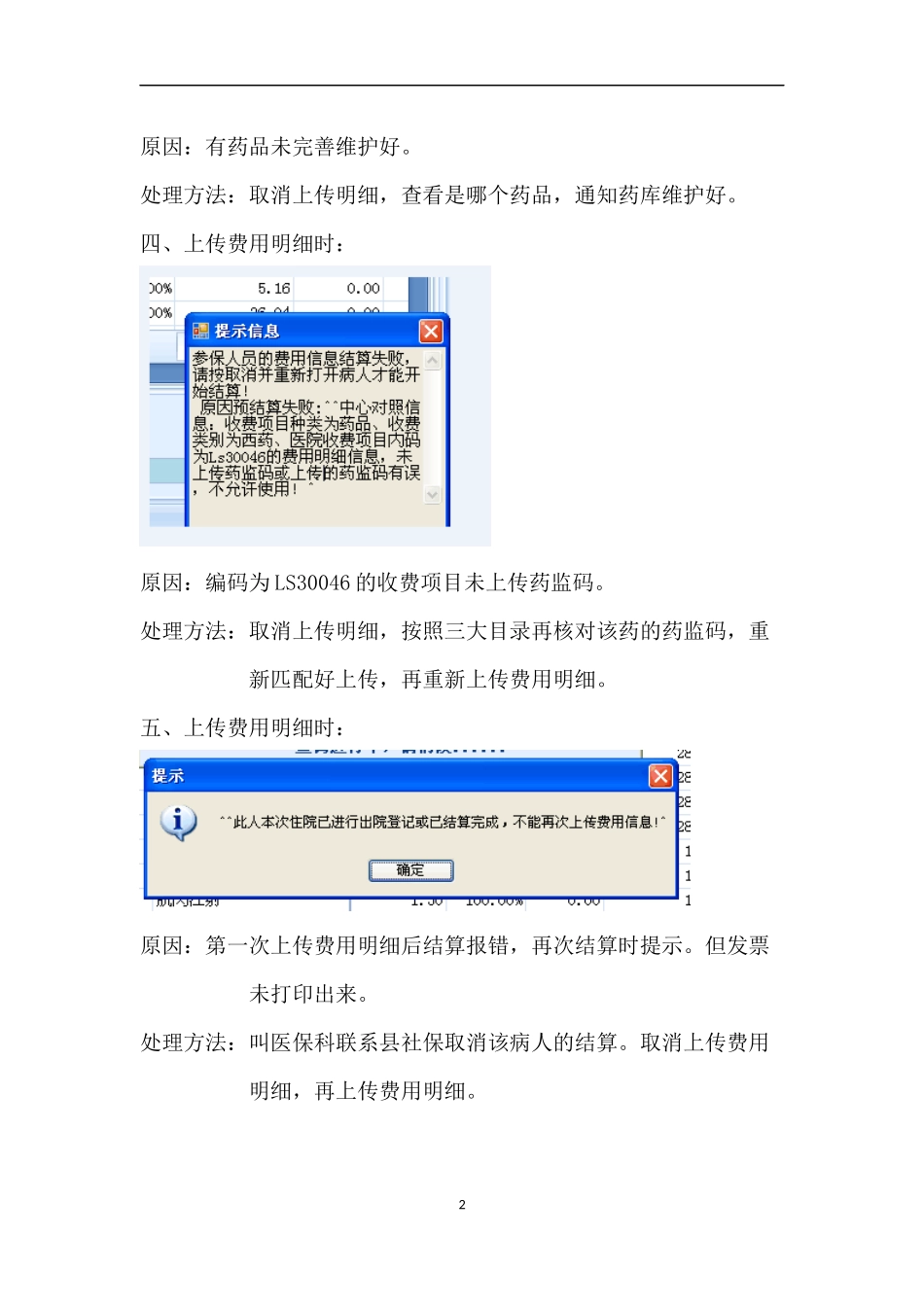 医保结算常见问题的处理_第2页