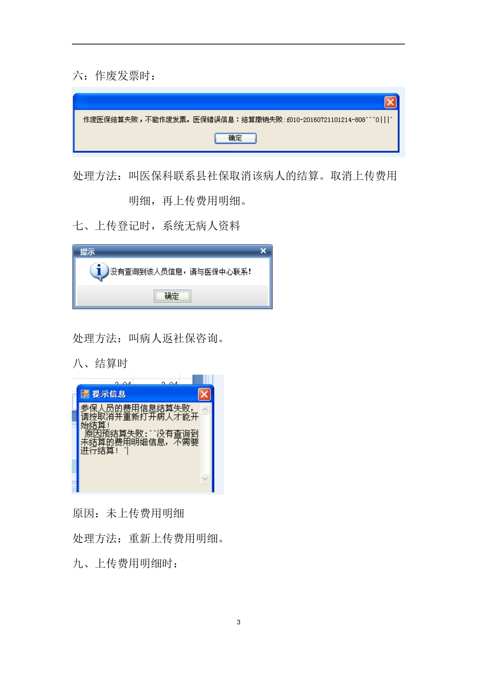 医保结算常见问题的处理_第3页