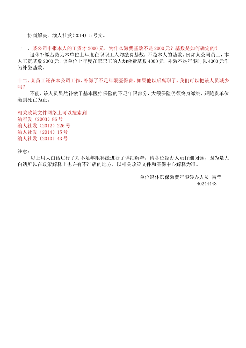 医保缴费年限认定相关问题的解答_第3页