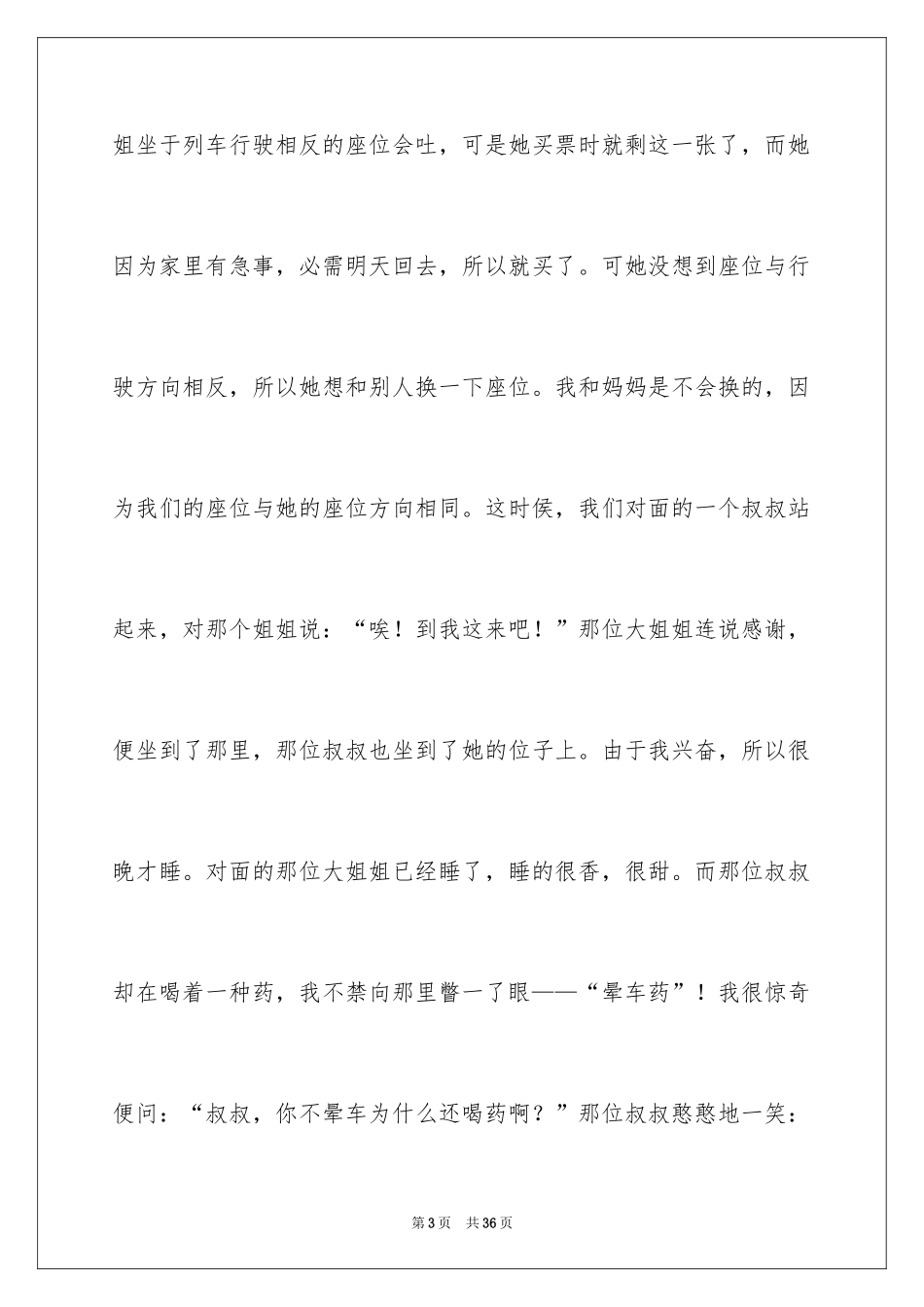 2024一件让我感动的事作文_11_第3页