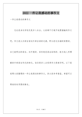 2024一件让我感动的事作文_11