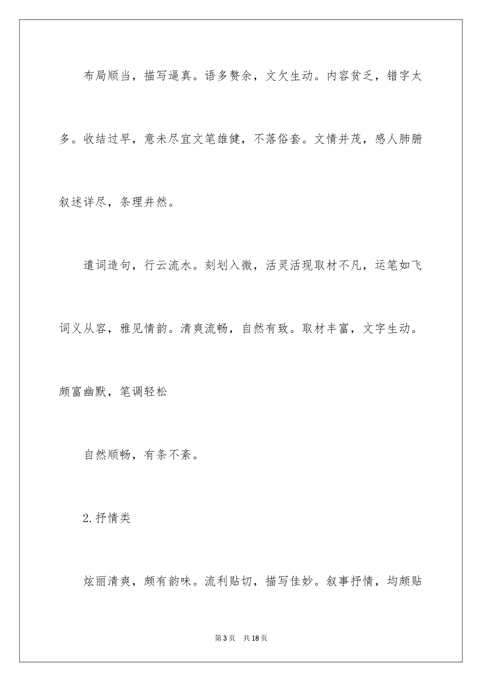 2024优秀中学生作文_27_第3页