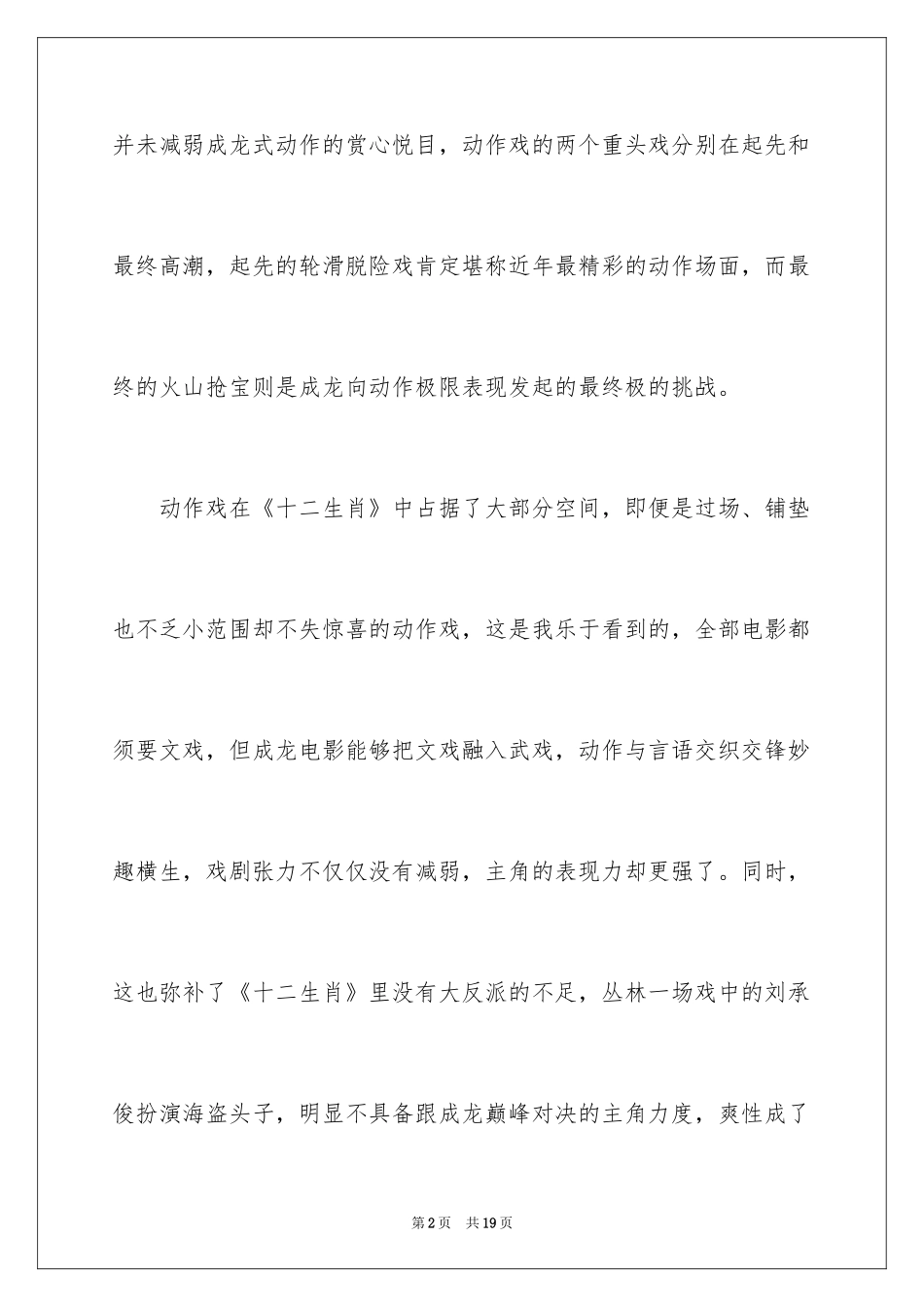 2024《十二生肖》观后感_1_第2页