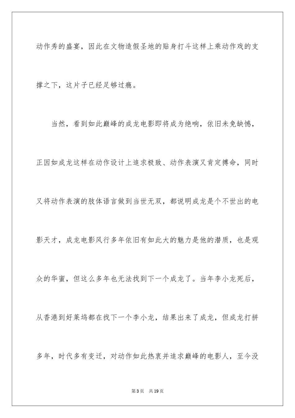 2024《十二生肖》观后感_1_第3页