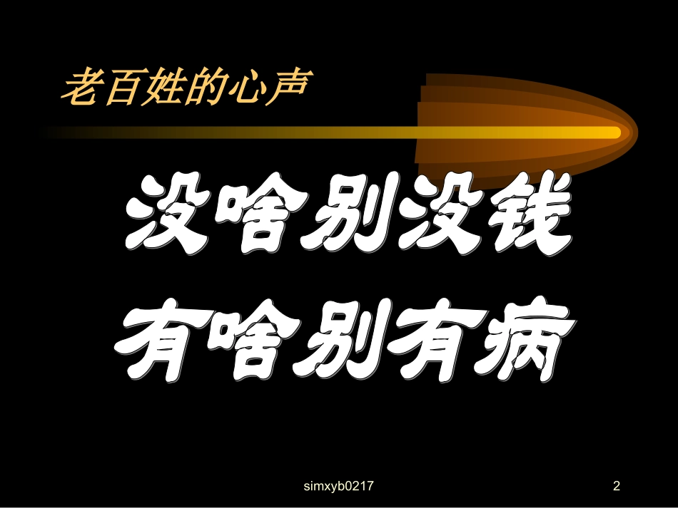 医保新规定2005_第2页