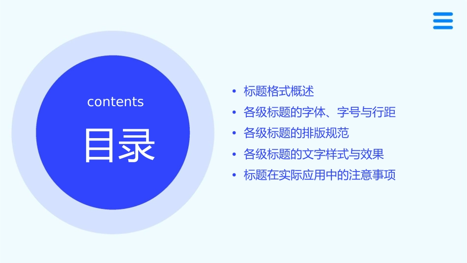 各级标题格式要求课件_第2页