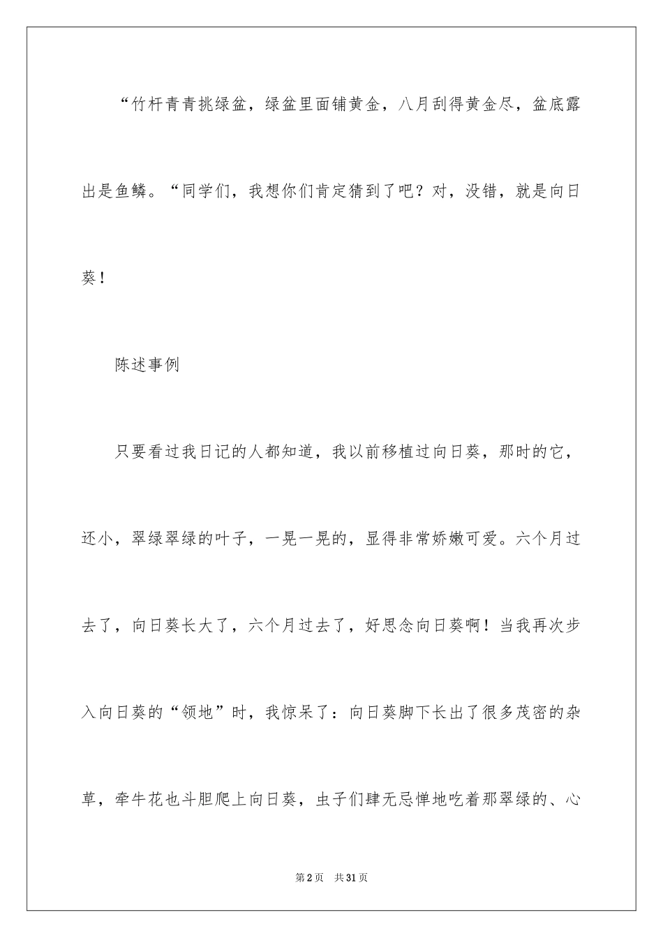 2024五年级收获作文_1_第2页