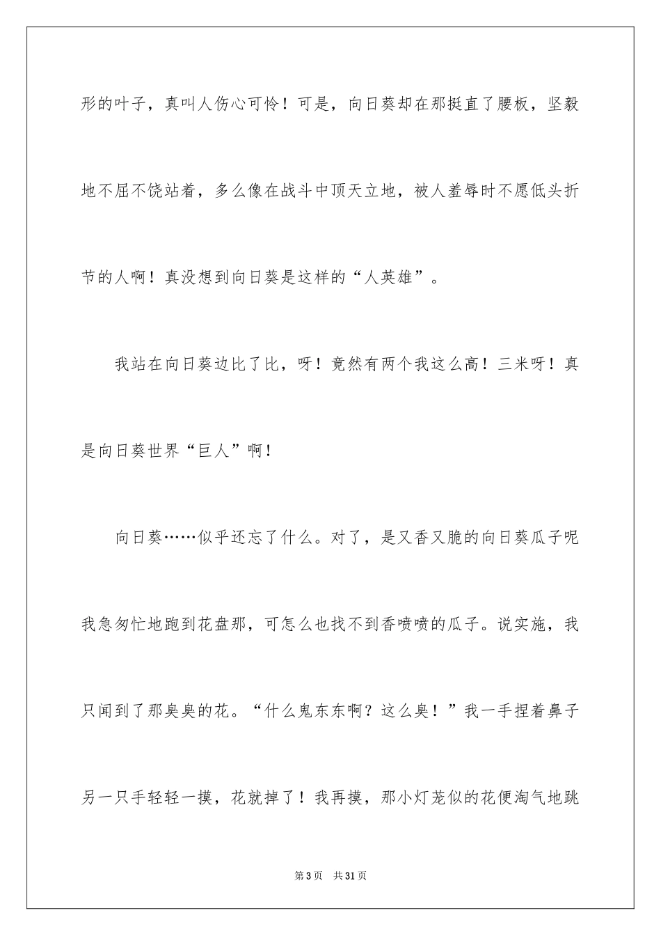 2024五年级收获作文_1_第3页