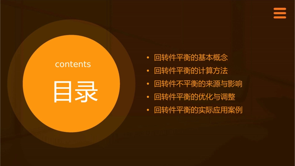 回转件的平衡计算分析课件_第2页