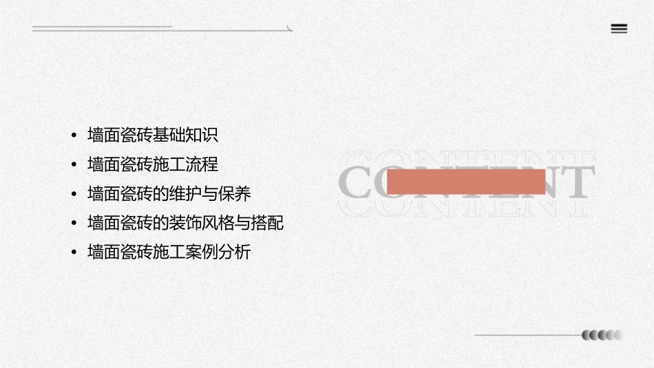 墙面瓷砖的施工课件_第2页