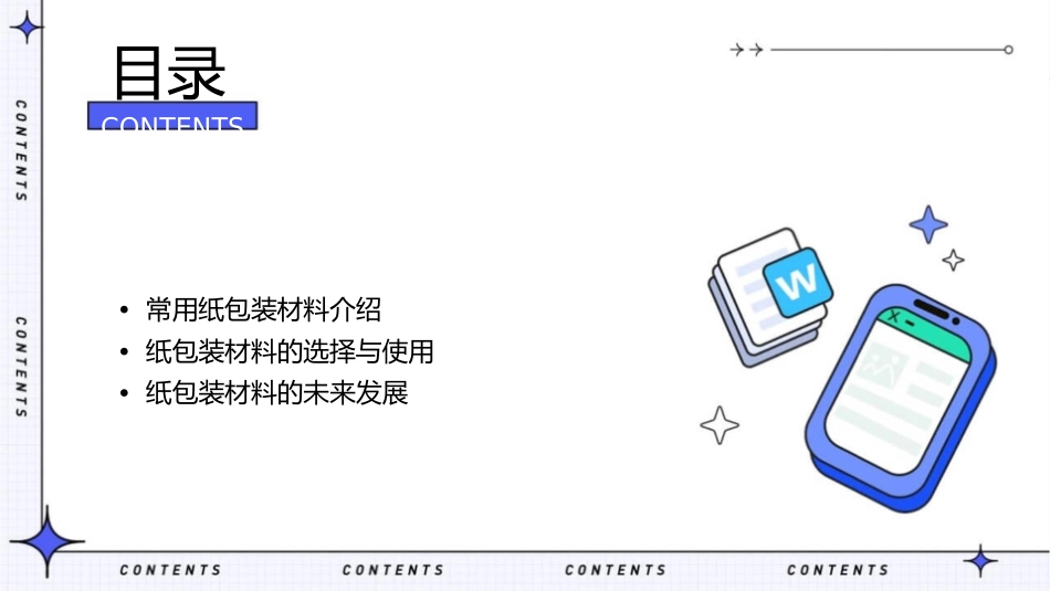 包装中常用纸包装材料资料课件_第2页