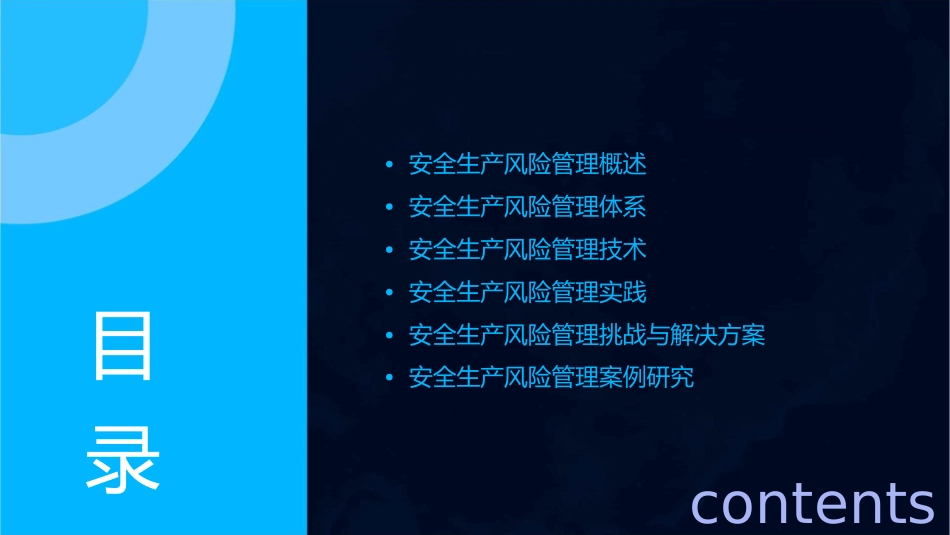 安全生产风险管理课件_第2页