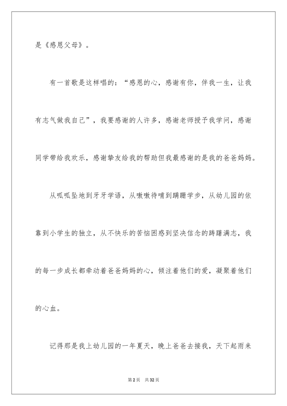 2024《感恩父母》的演讲稿_293_第2页