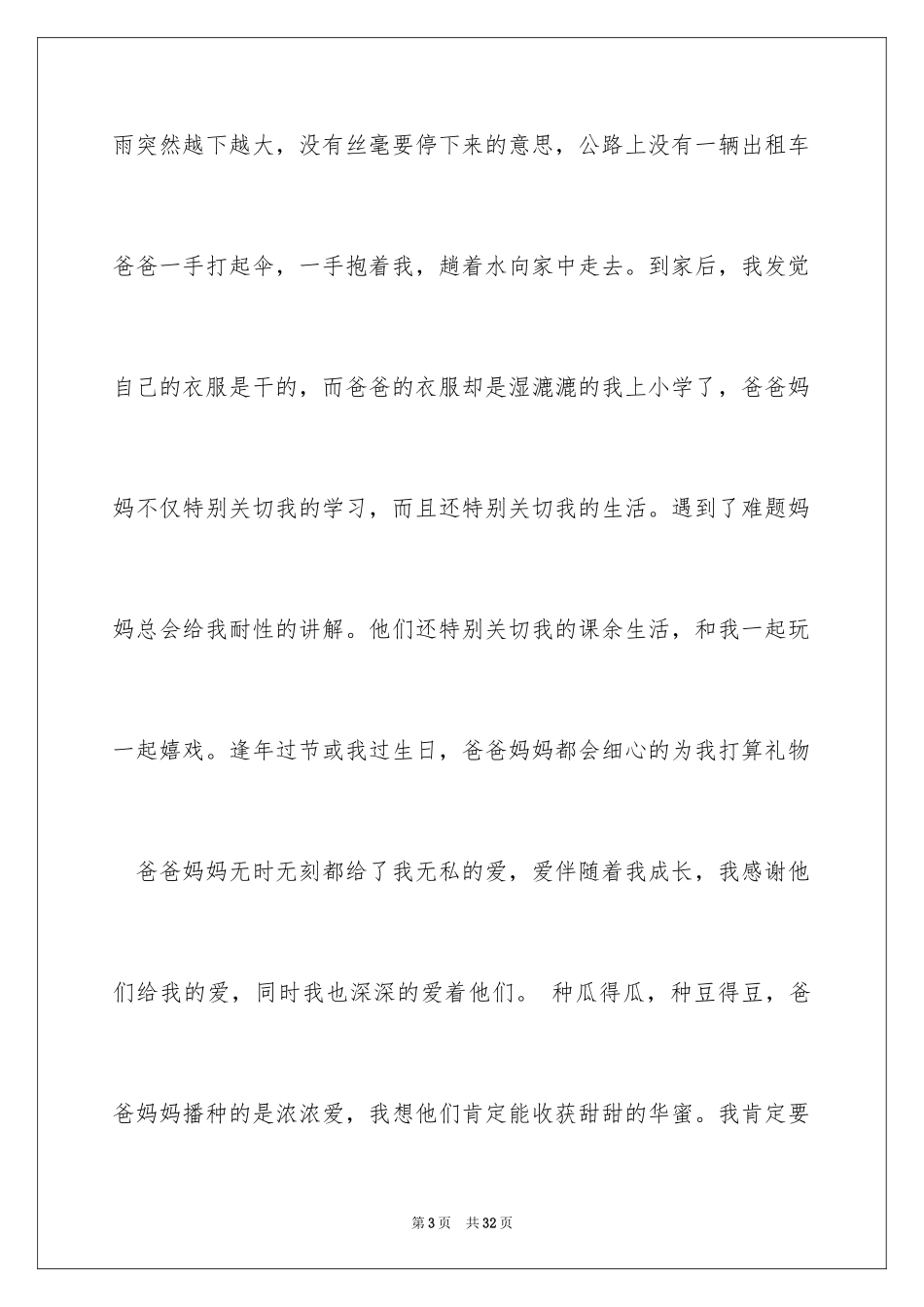 2024《感恩父母》的演讲稿_293_第3页