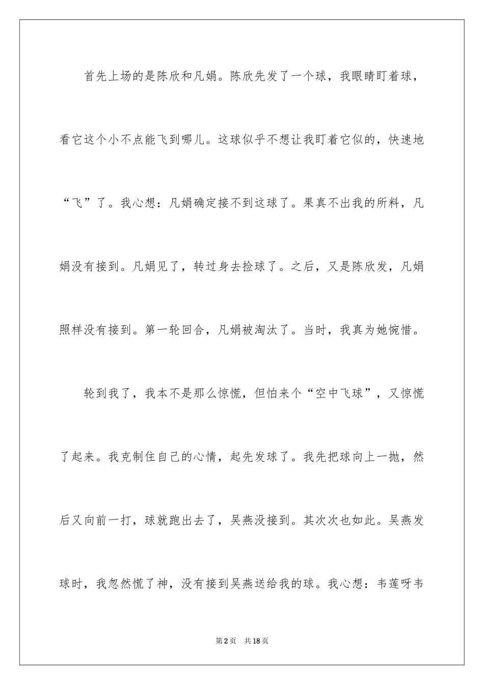 2024乒乓球比赛的作文_14_第2页