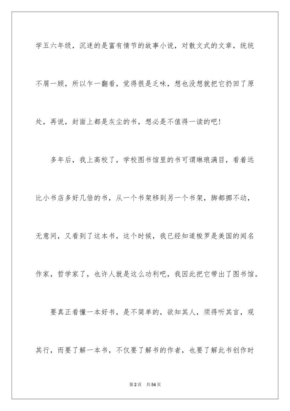 2024《瓦尔登湖》读后感_9_第2页