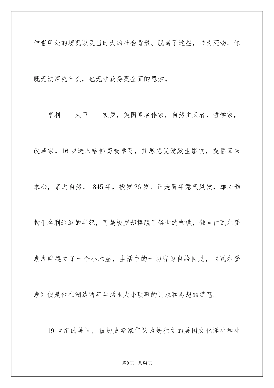 2024《瓦尔登湖》读后感_9_第3页