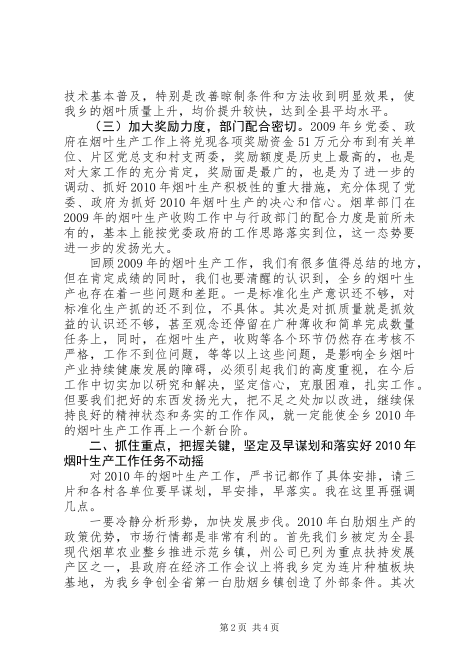 乡党委书记在烟叶生产工作会议上的讲话_第2页